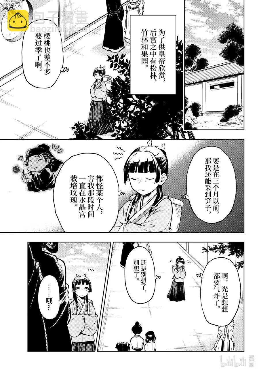 藥屋少女的呢喃 - 第49話 診所 - 6