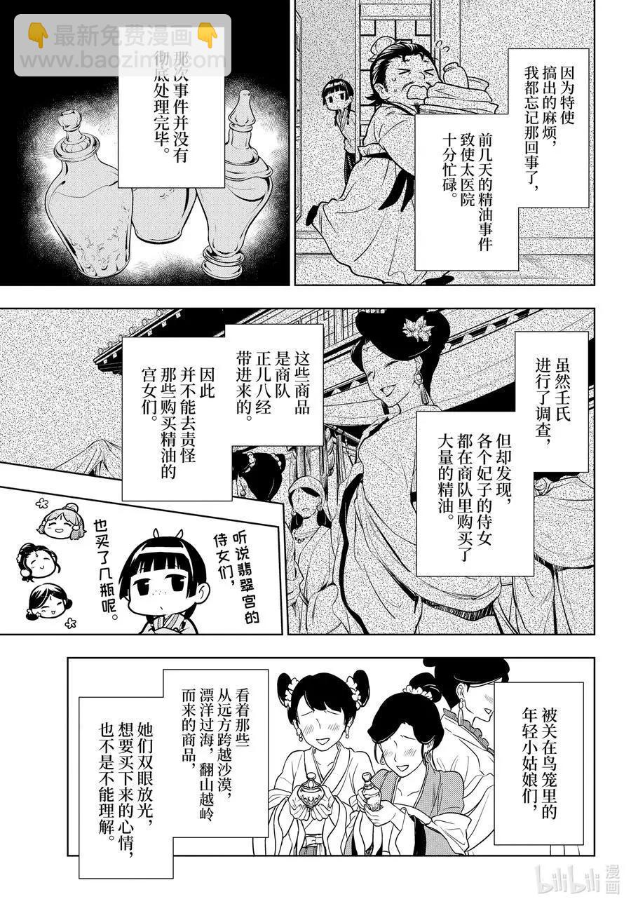 藥屋少女的呢喃 - 第49話 診所 - 4