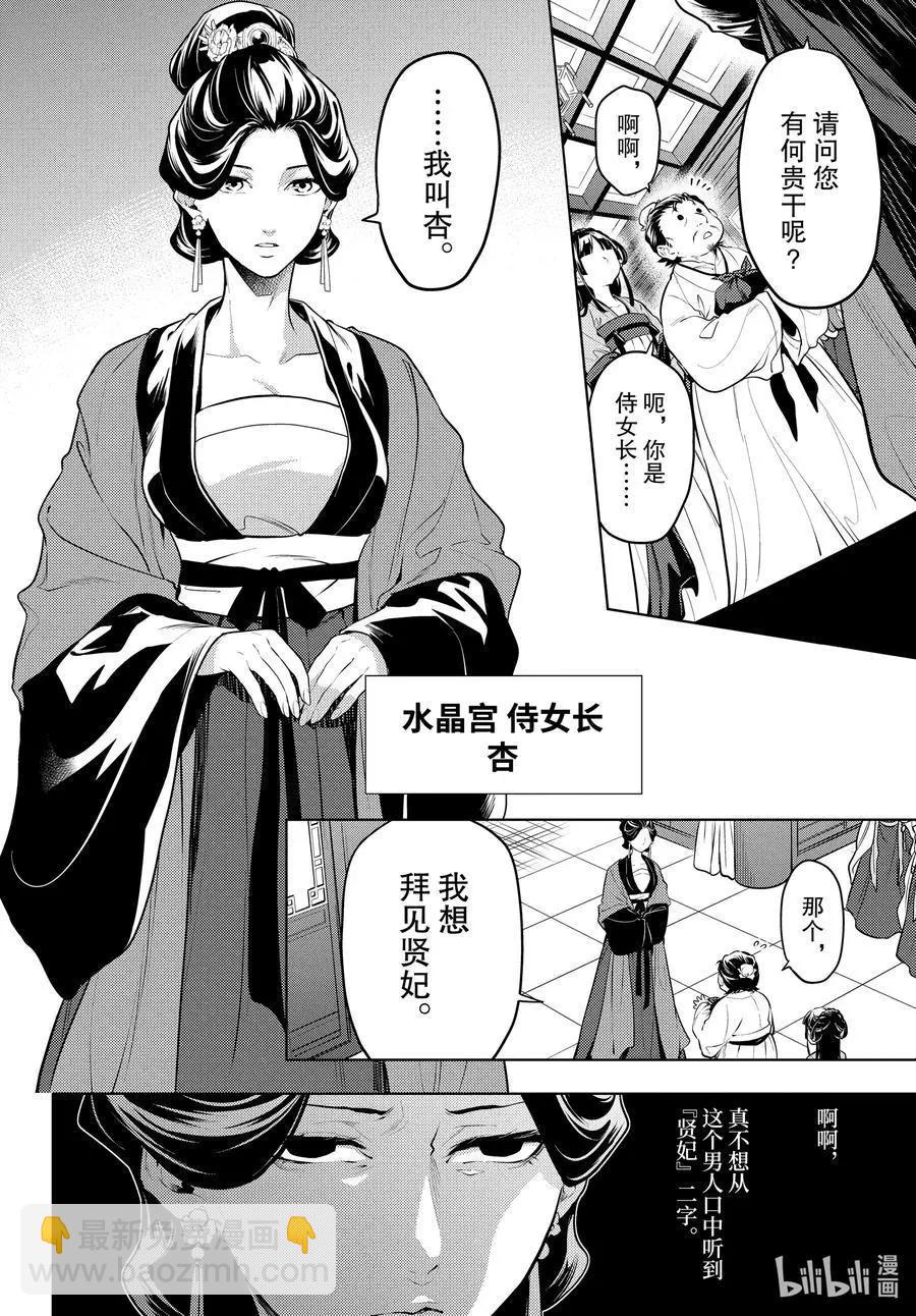 藥屋少女的呢喃 - 第51話 三入水晶宮（中篇） - 4