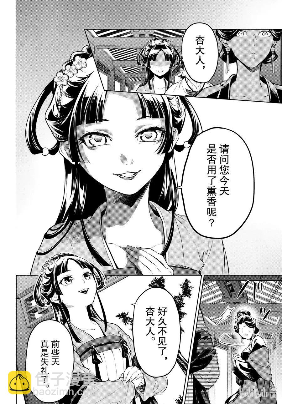 藥屋少女的呢喃 - 第51話 三入水晶宮（中篇） - 4