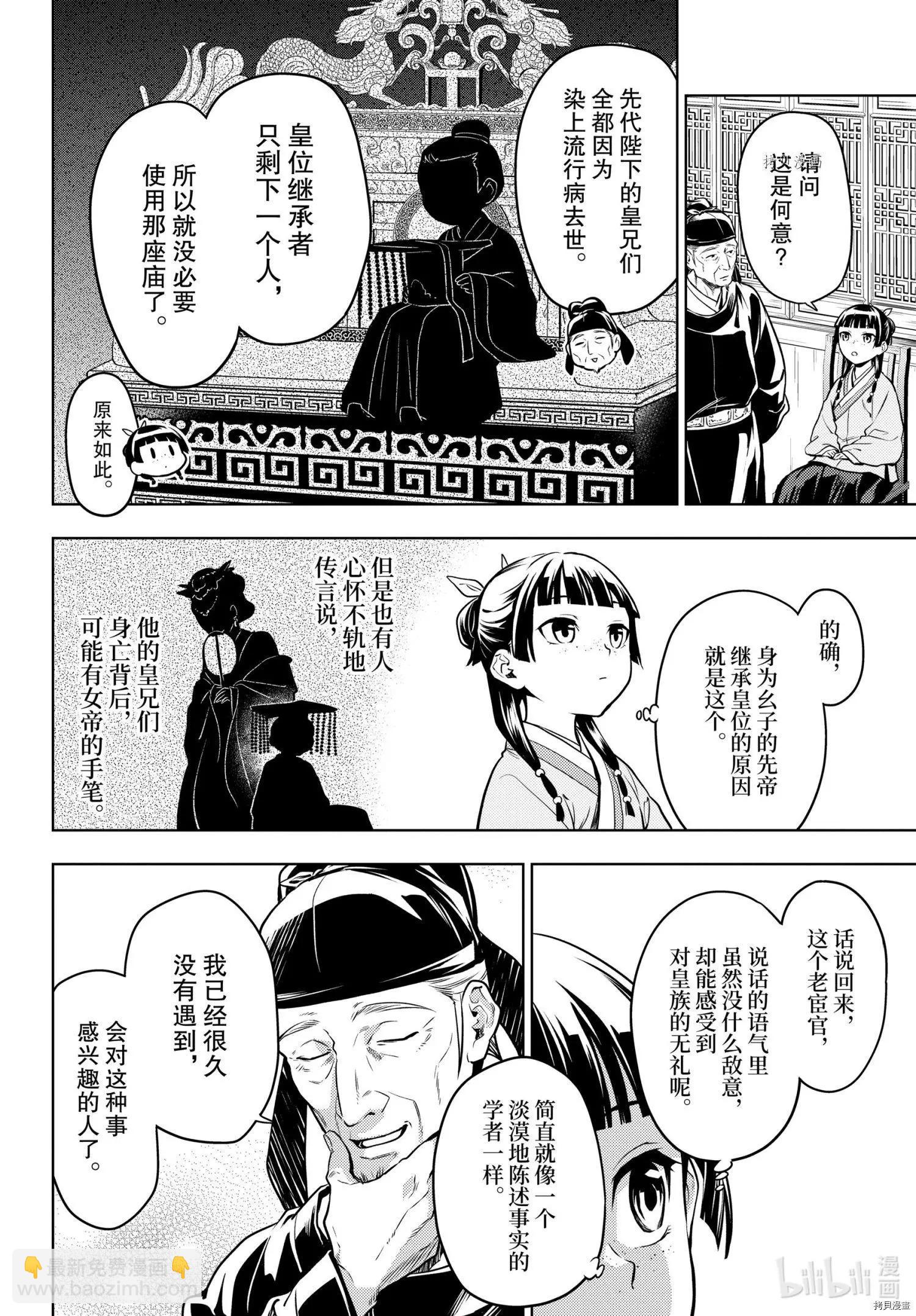 藥屋少女的呢喃 - 第53話 - 4