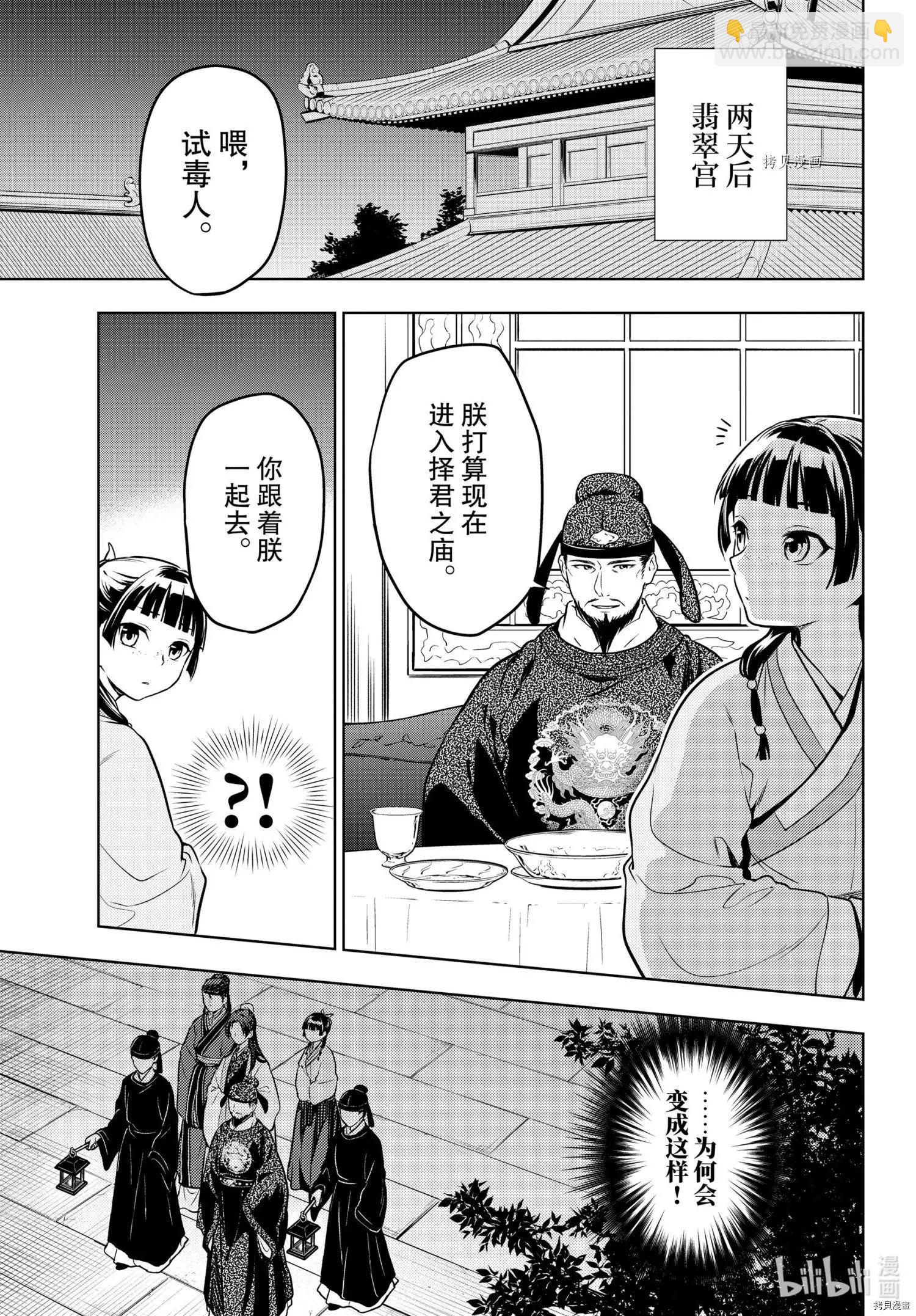 藥屋少女的呢喃 - 第53話 - 1