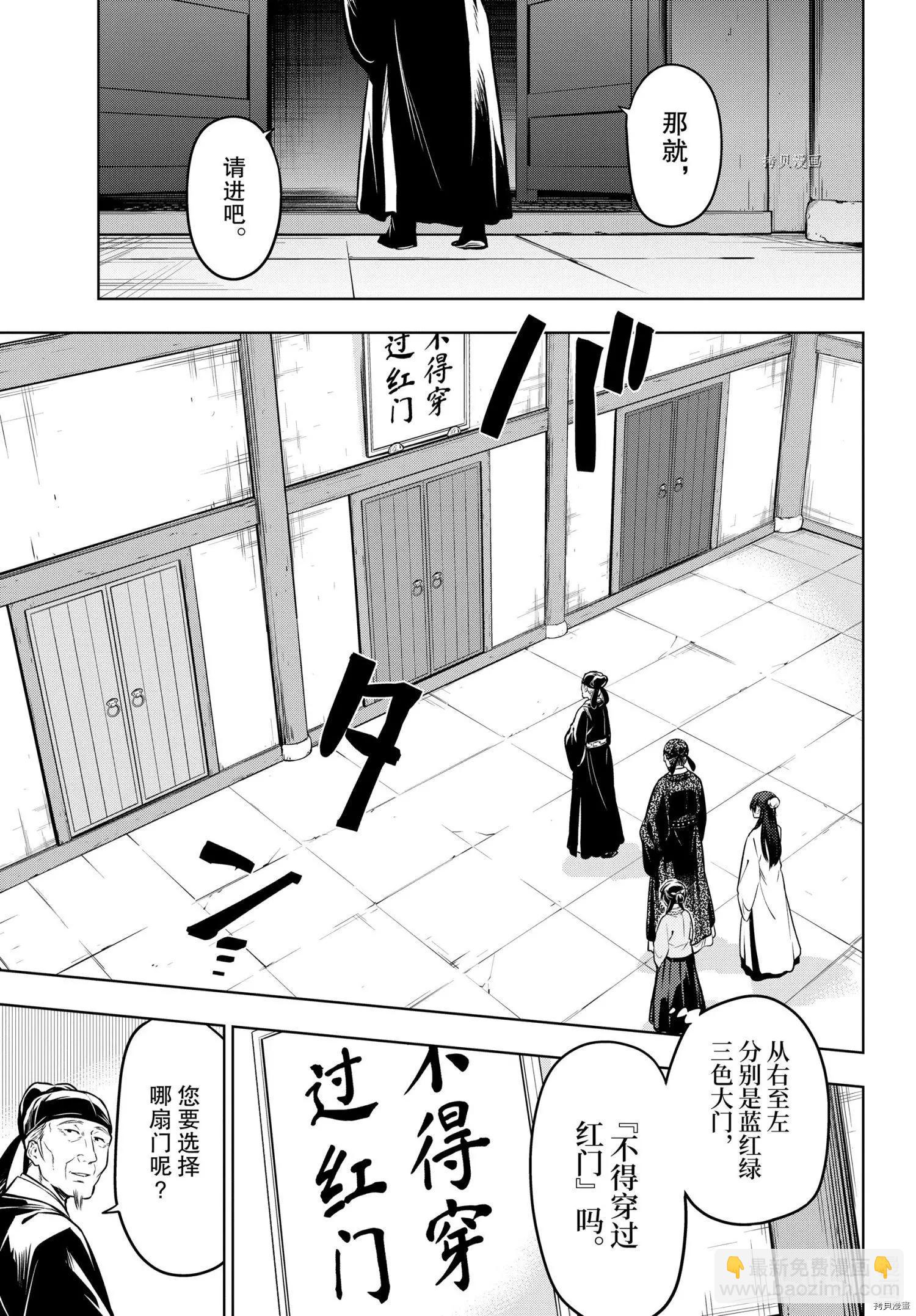 藥屋少女的呢喃 - 第53話 - 5