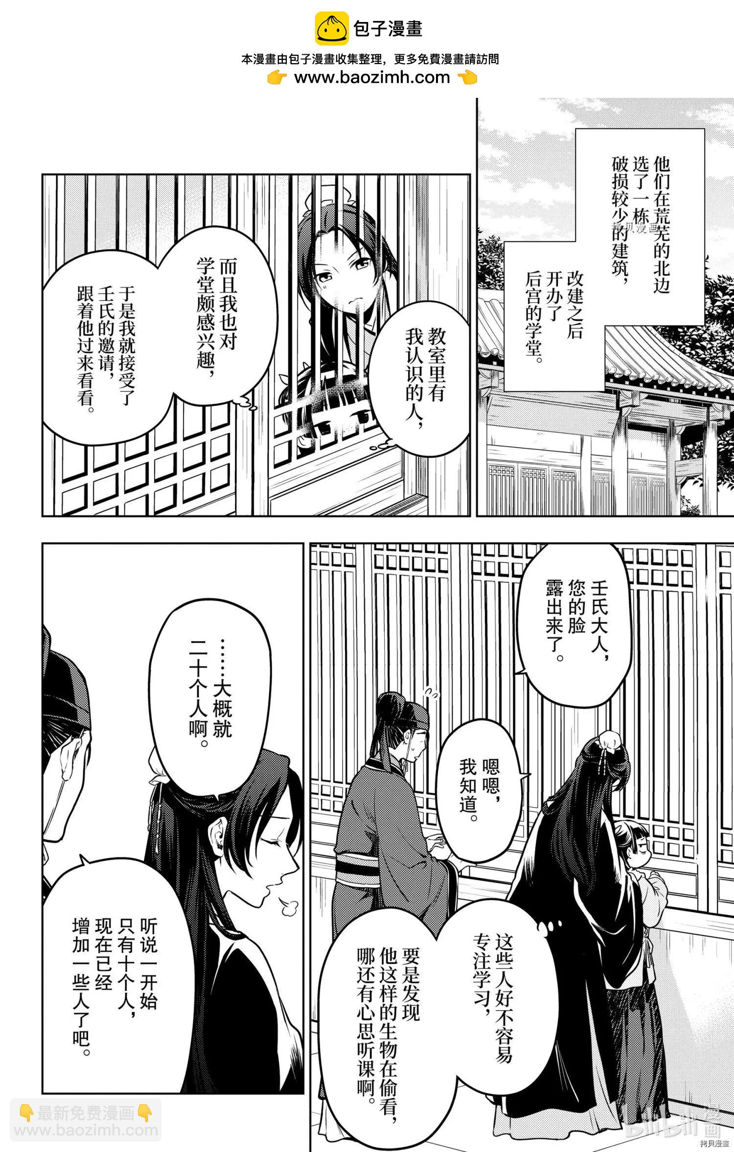 藥屋少女的呢喃 - 第53話 - 2