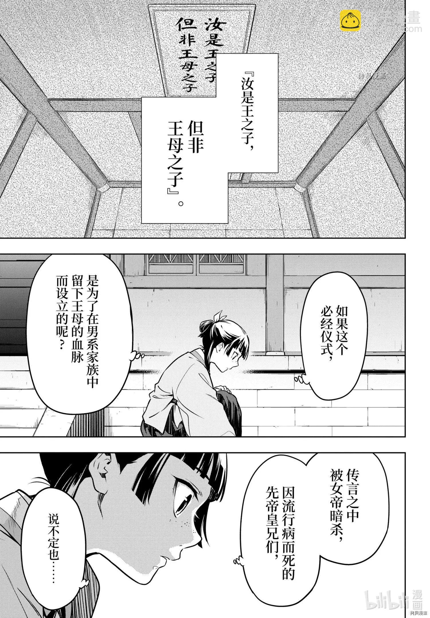 藥屋少女的呢喃 - 第53話 - 3