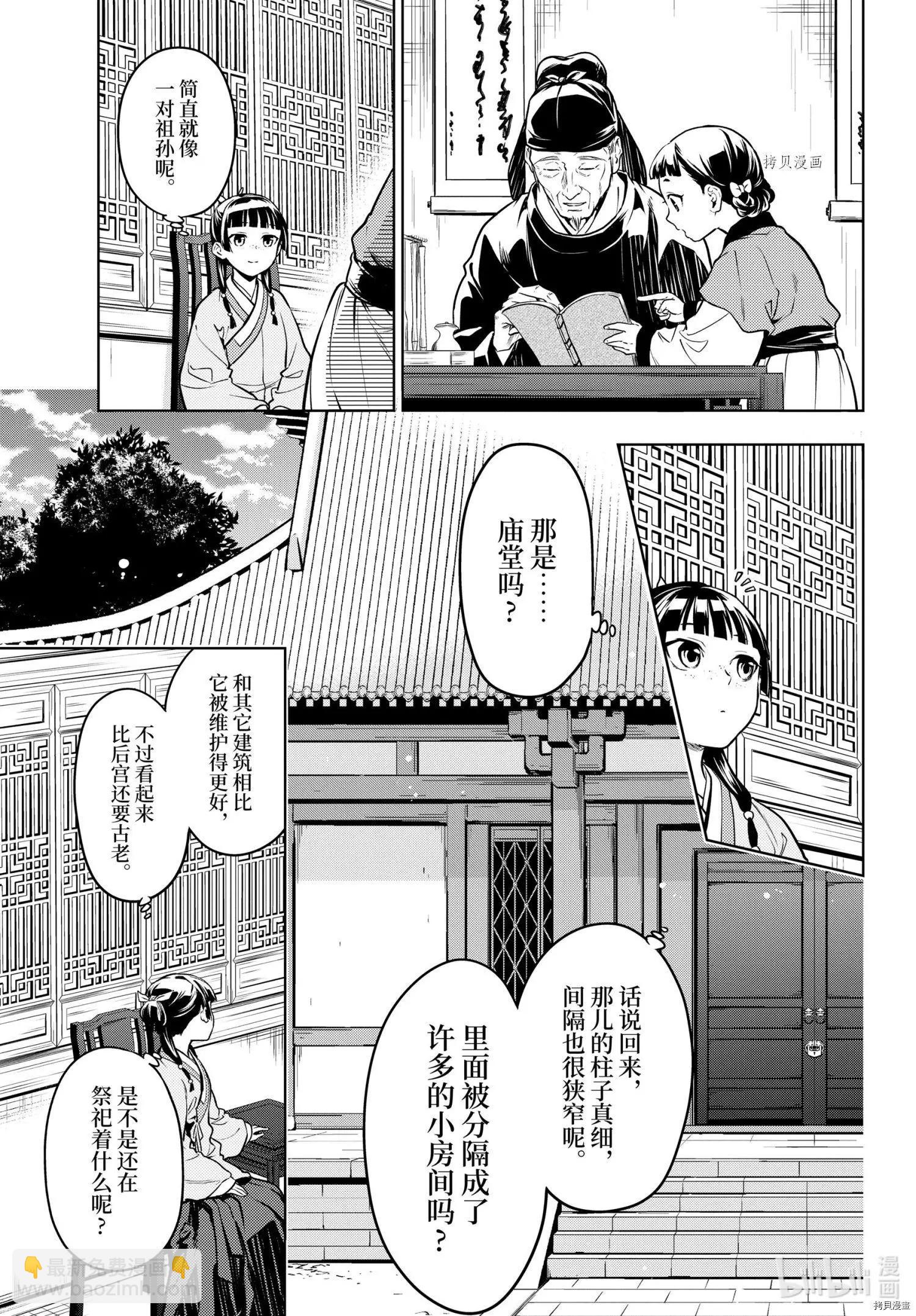 藥屋少女的呢喃 - 第53話 - 1