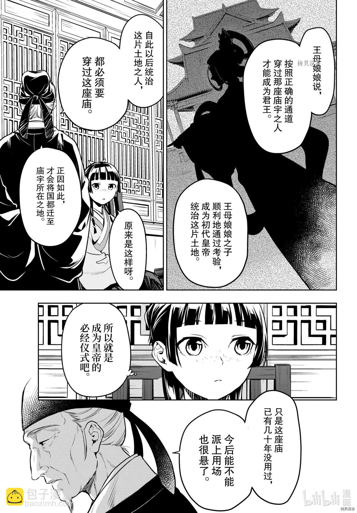 藥屋少女的呢喃 - 第53話 - 3