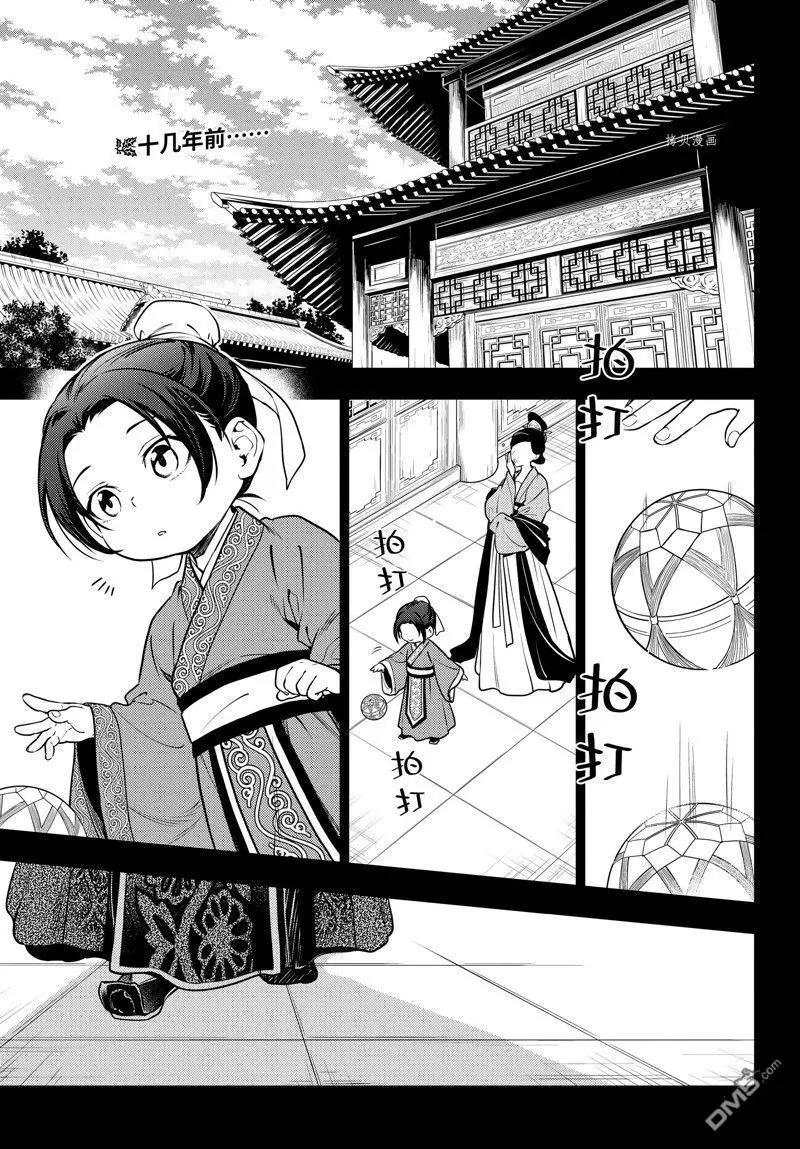 藥屋少女的呢喃 - 第55話 - 1