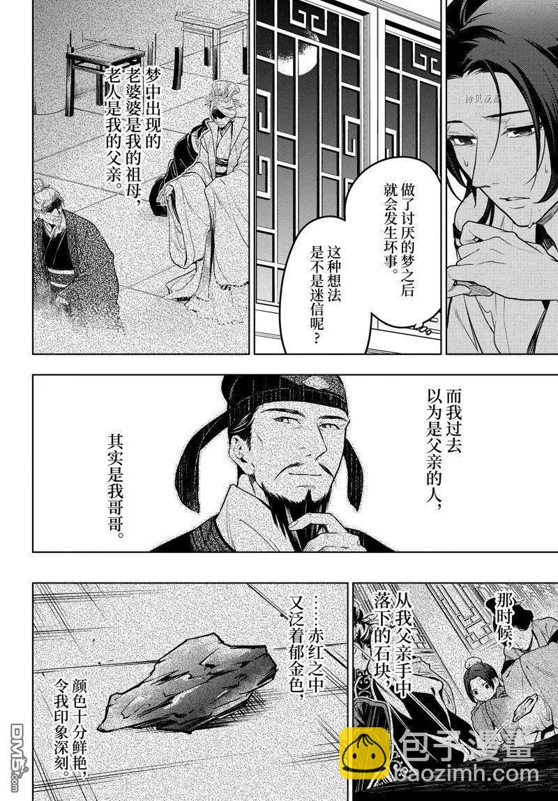 藥屋少女的呢喃 - 第55話 - 4