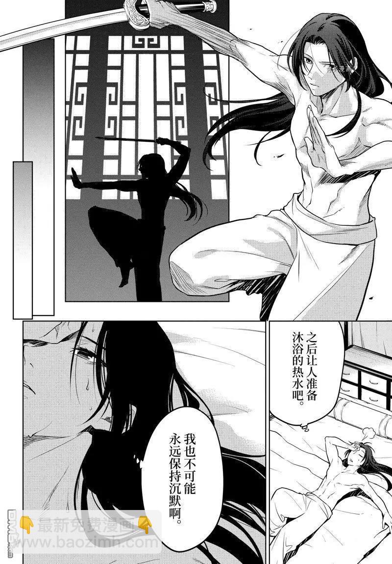 藥屋少女的呢喃 - 第55話 - 6