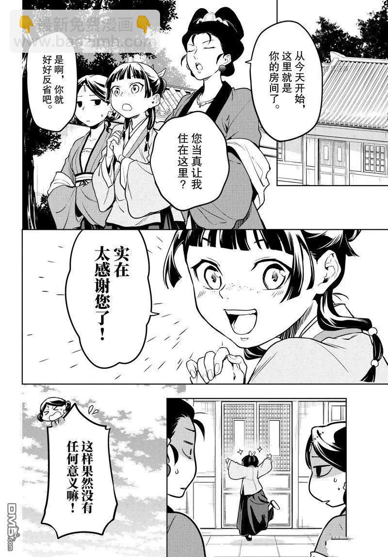 藥屋少女的呢喃 - 第55話 - 4