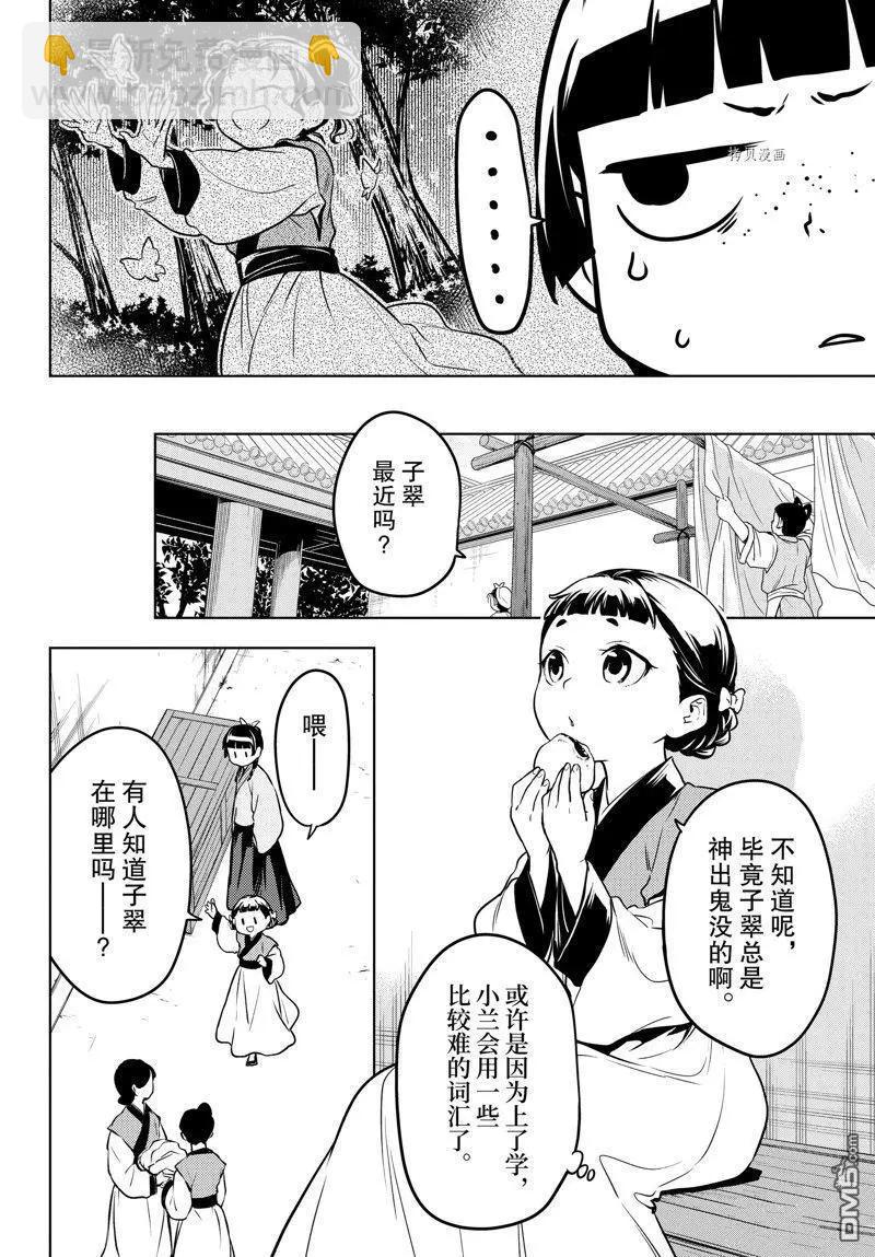 藥屋少女的呢喃 - 第55話 - 6