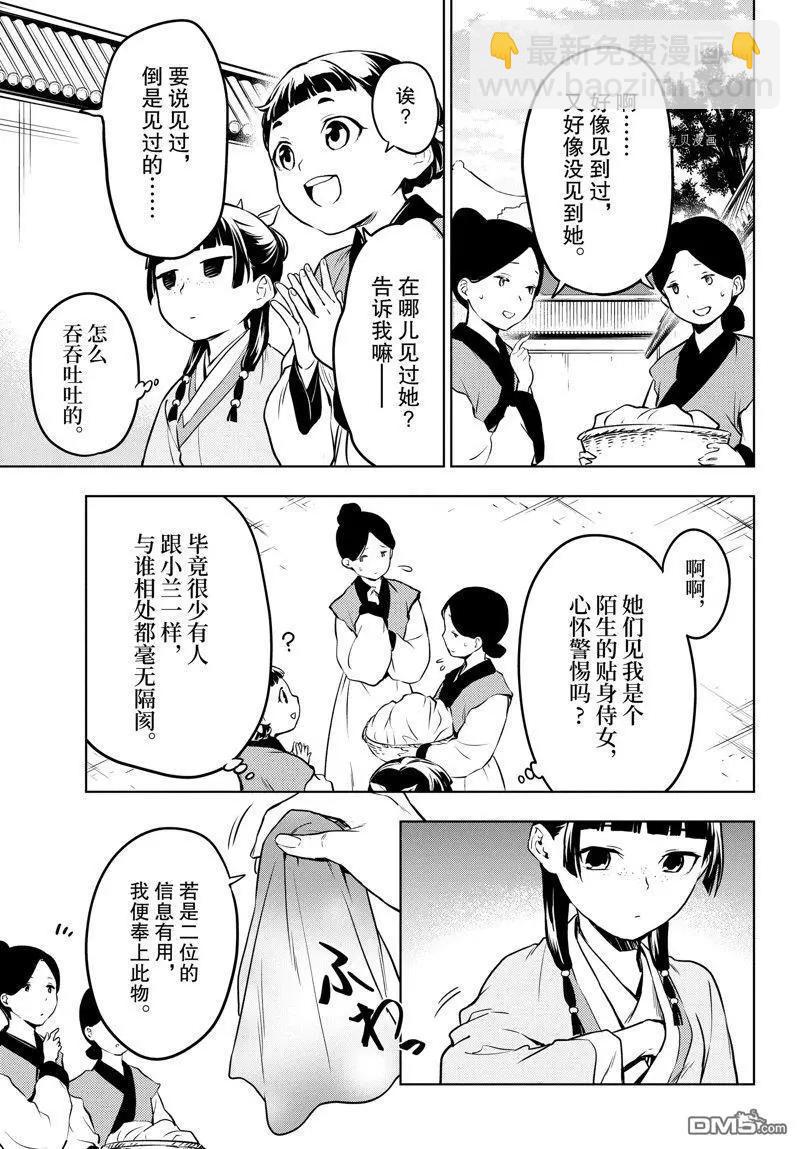 藥屋少女的呢喃 - 第55話 - 1