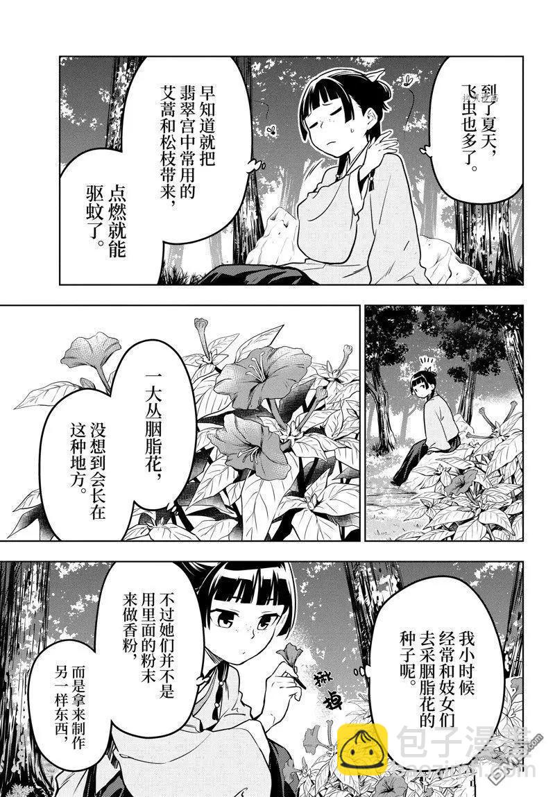 藥屋少女的呢喃 - 第55話 - 3