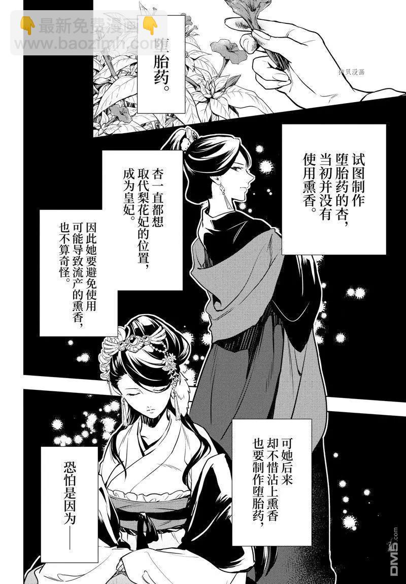 藥屋少女的呢喃 - 第55話 - 4