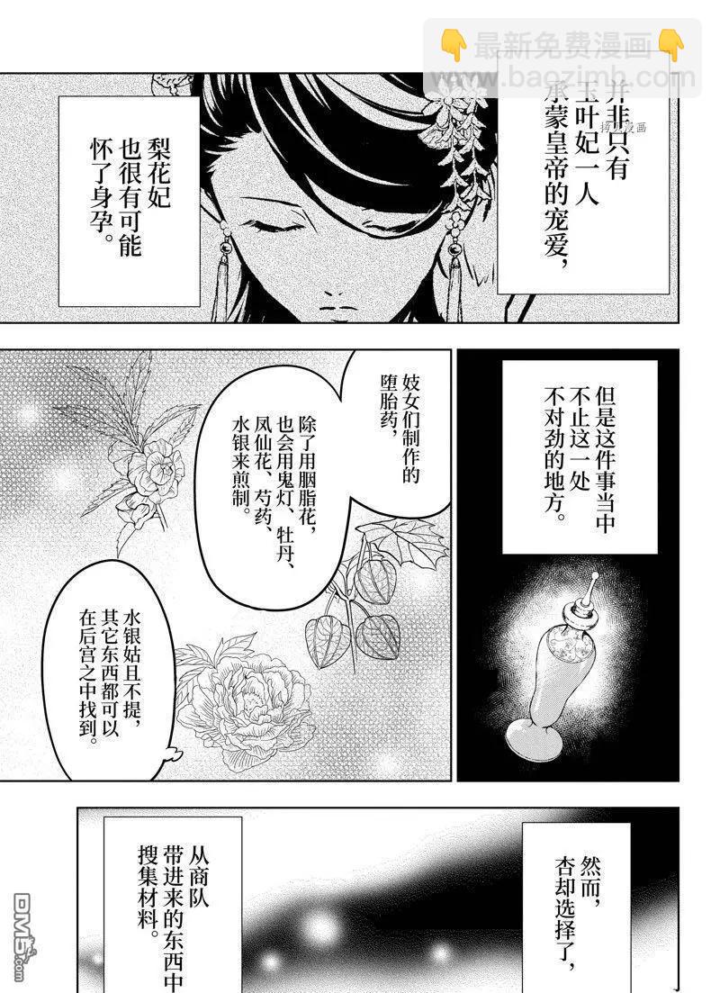 藥屋少女的呢喃 - 第55話 - 5