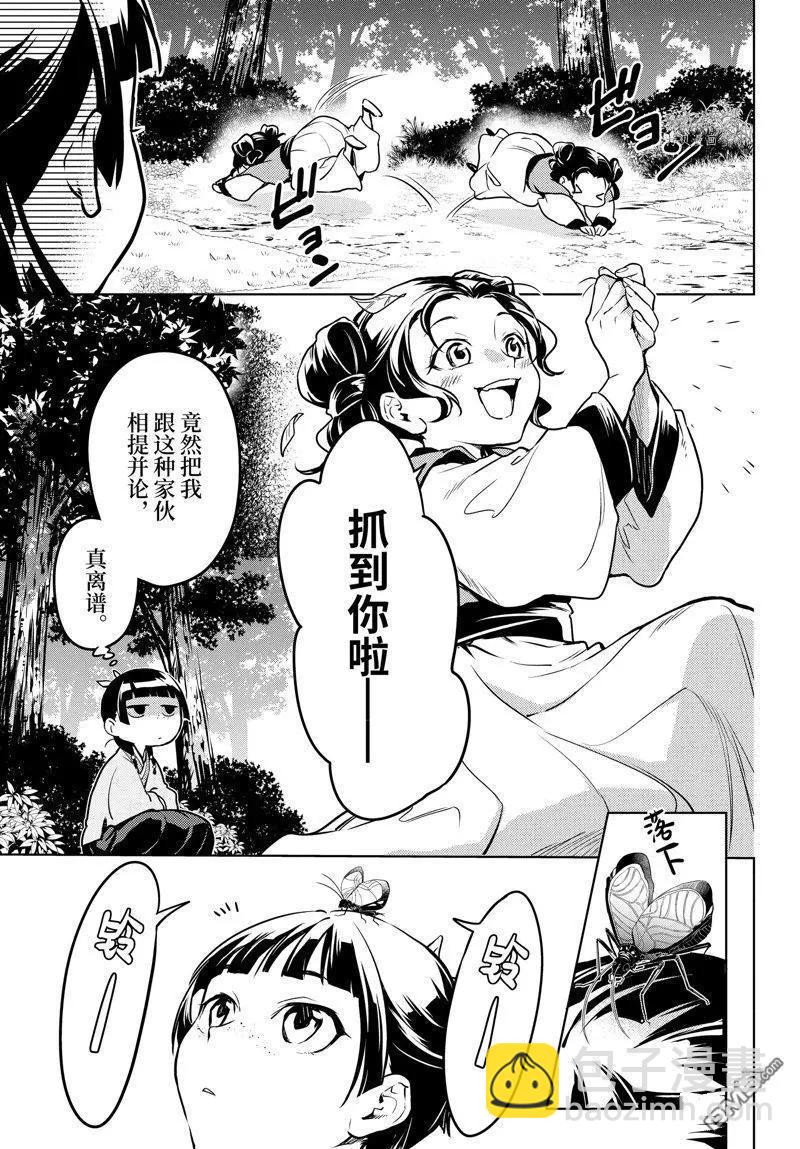 藥屋少女的呢喃 - 第55話 - 1