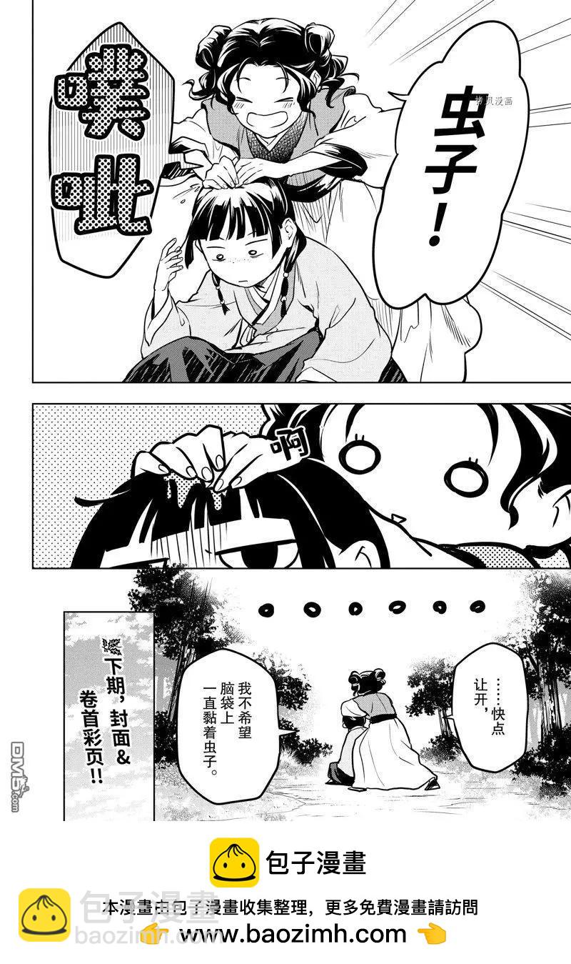 藥屋少女的呢喃 - 第55話 - 2