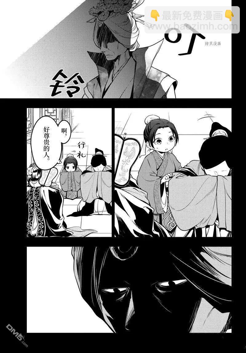 藥屋少女的呢喃 - 第55話 - 5