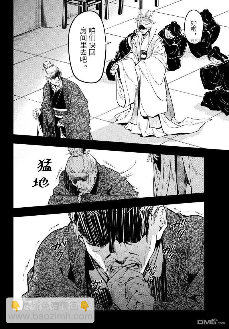 藥屋少女的呢喃 - 第55話 - 6