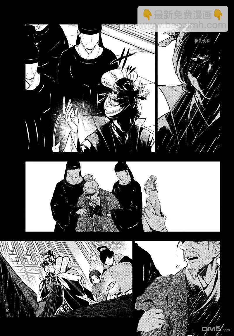 藥屋少女的呢喃 - 第55話 - 1