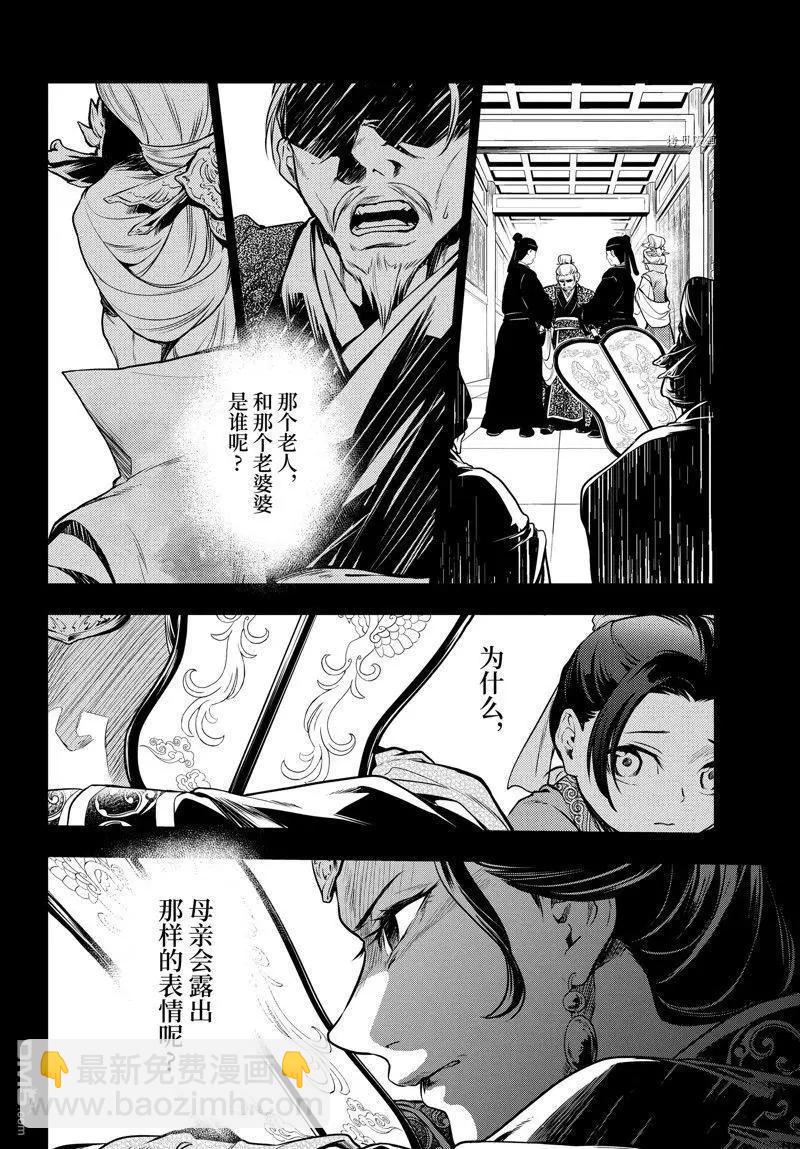 藥屋少女的呢喃 - 第55話 - 2