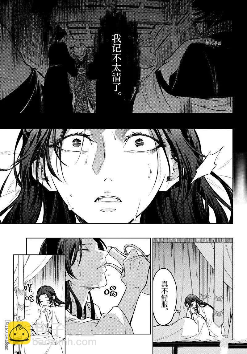 藥屋少女的呢喃 - 第55話 - 3