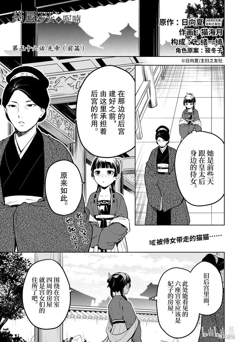 藥屋少女的呢喃 - 第56話 - 1