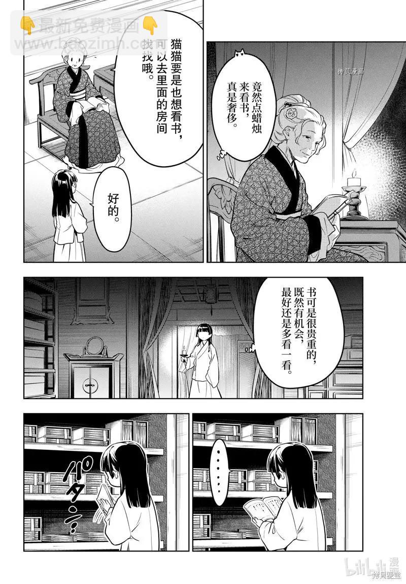 藥屋少女的呢喃 - 第56話 - 4