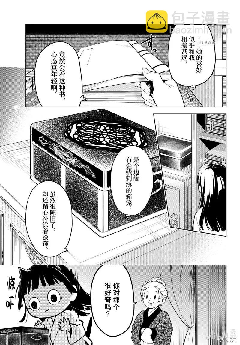 藥屋少女的呢喃 - 第56話 - 5