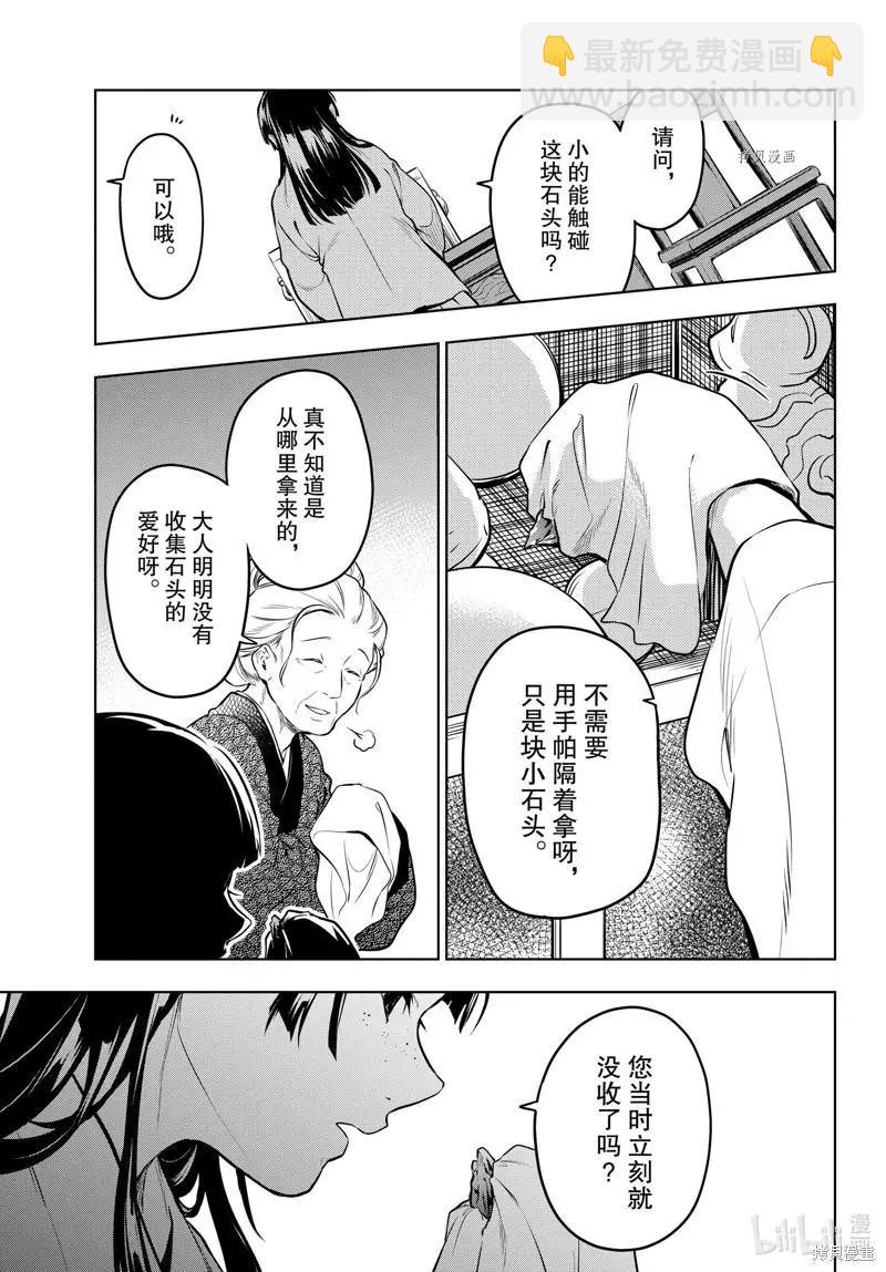 藥屋少女的呢喃 - 第56話 - 5