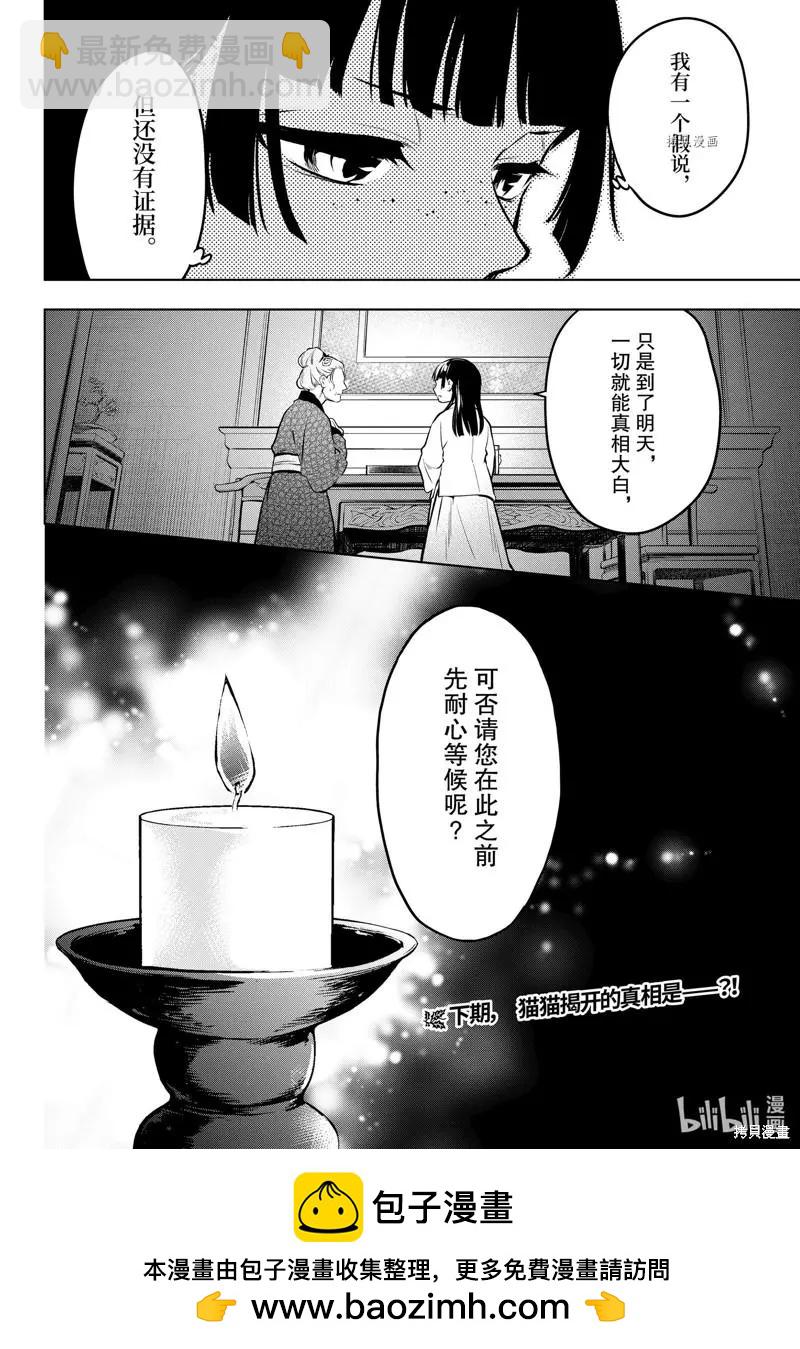 藥屋少女的呢喃 - 第56話 - 2