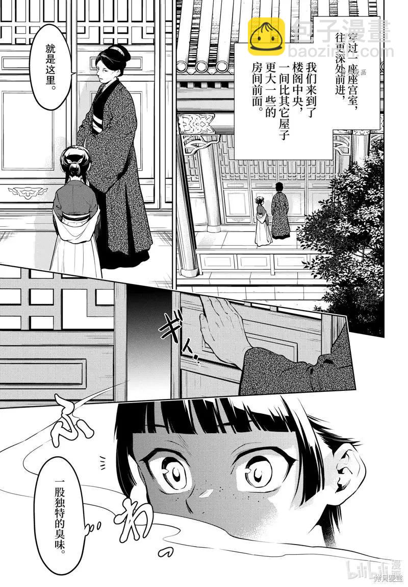藥屋少女的呢喃 - 第56話 - 3