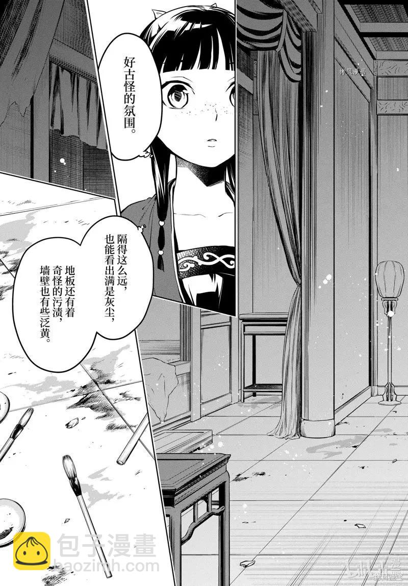 藥屋少女的呢喃 - 第56話 - 5
