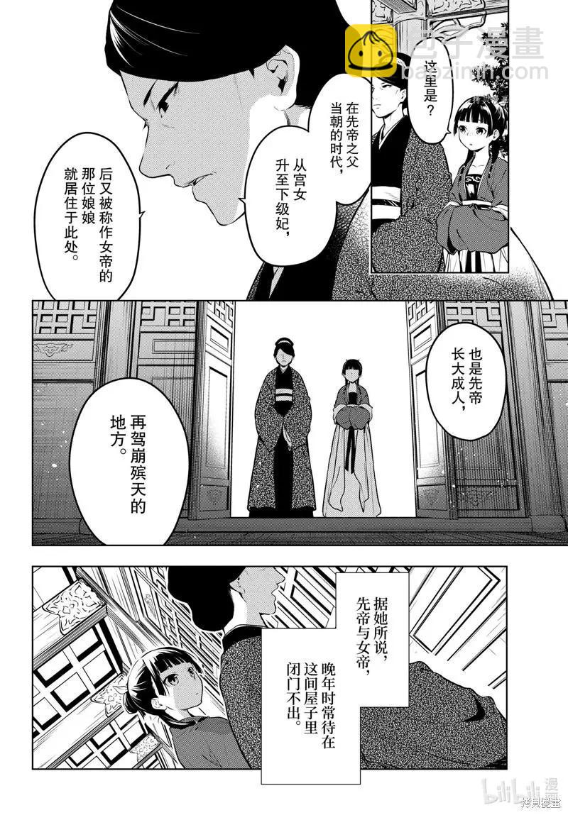 藥屋少女的呢喃 - 第56話 - 6