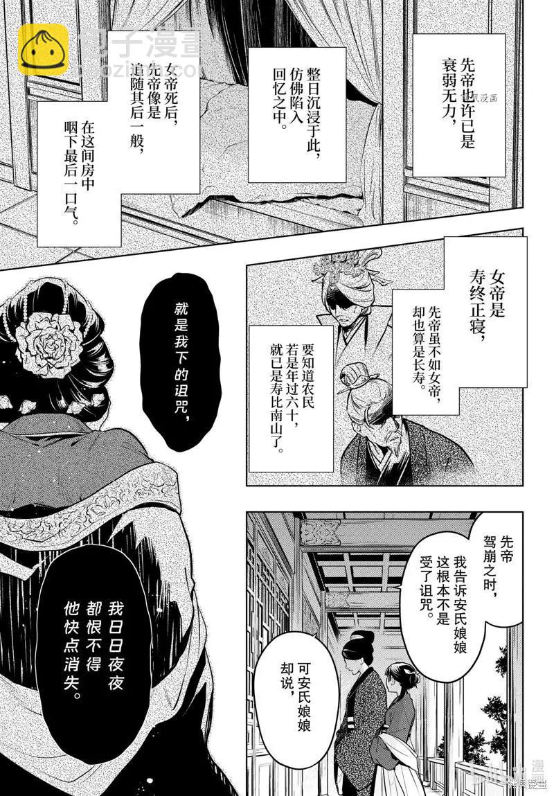 藥屋少女的呢喃 - 第56話 - 1