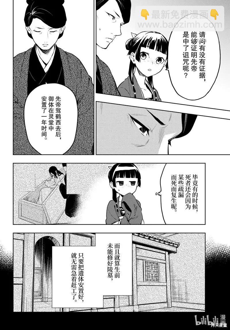 藥屋少女的呢喃 - 第56話 - 2