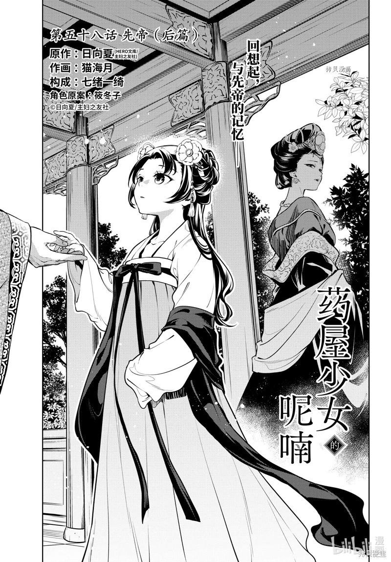 藥屋少女的呢喃 - 第58話 - 1