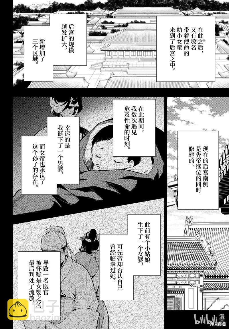 藥屋少女的呢喃 - 第58話 - 4