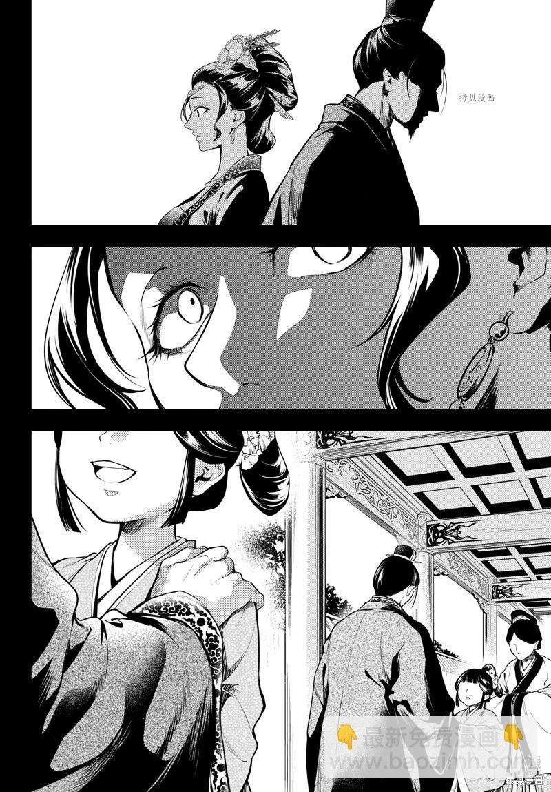 藥屋少女的呢喃 - 第58話 - 6