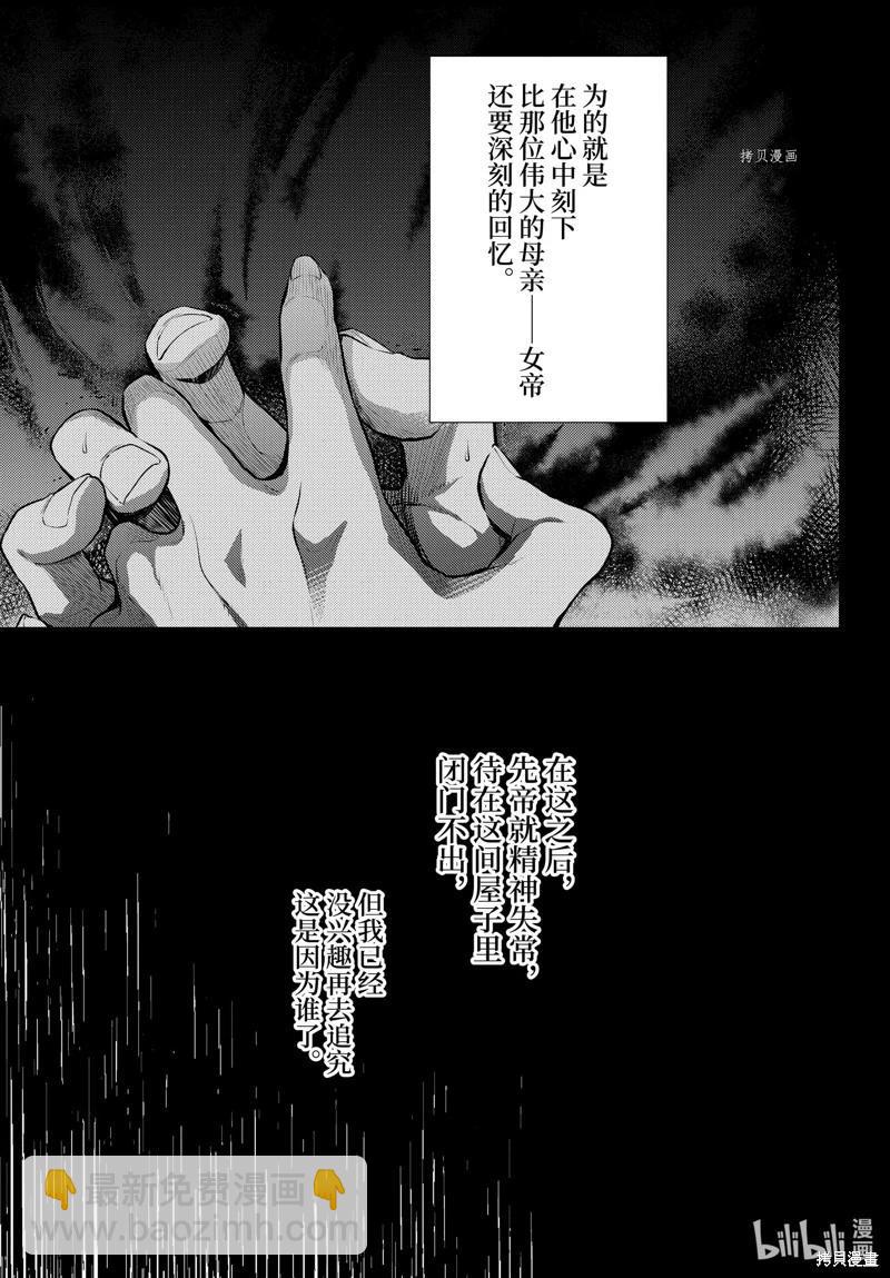 藥屋少女的呢喃 - 第58話 - 3