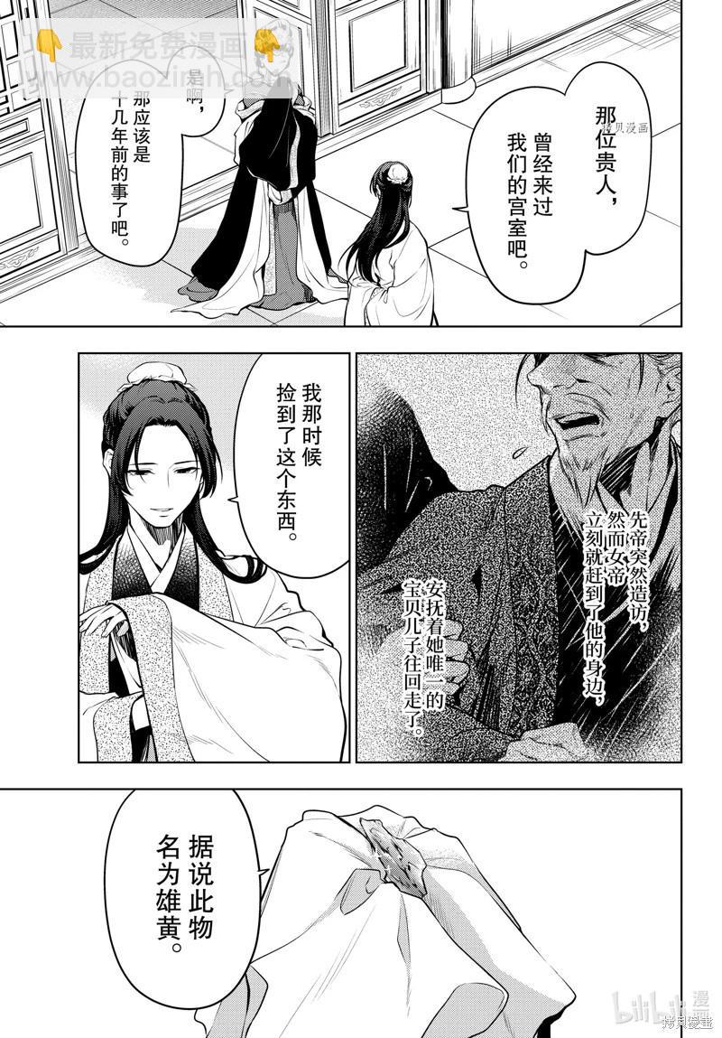 藥屋少女的呢喃 - 第58話 - 1