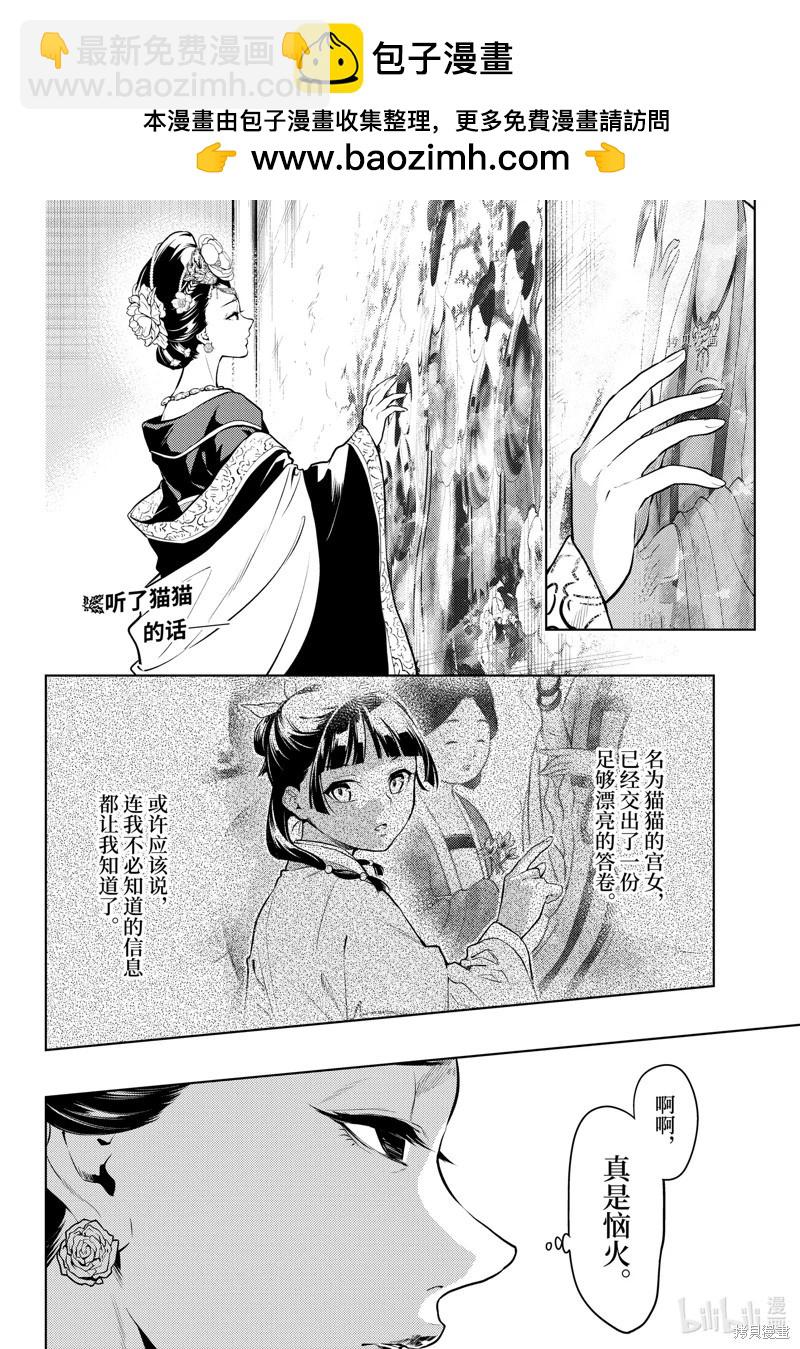 藥屋少女的呢喃 - 第58話 - 2