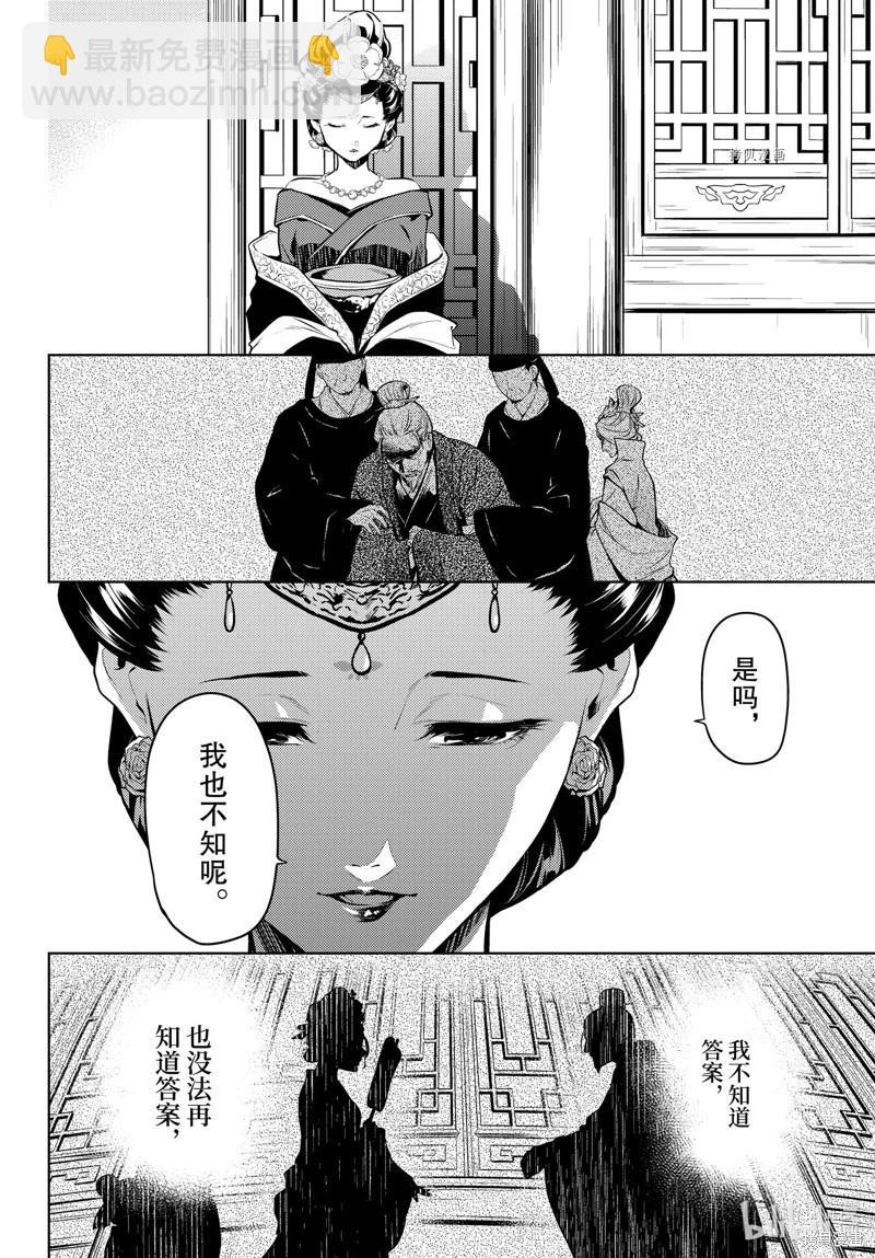 藥屋少女的呢喃 - 第58話 - 6