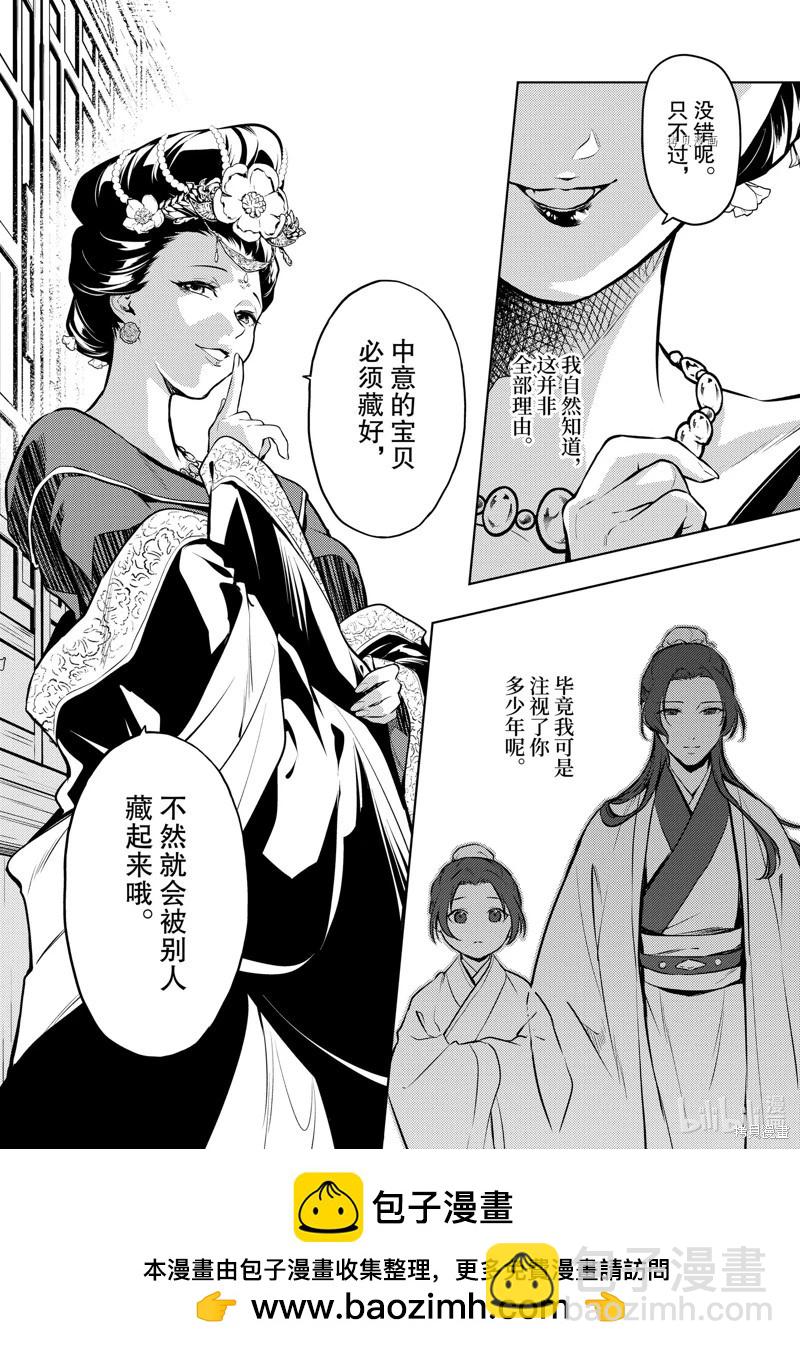 藥屋少女的呢喃 - 第58話 - 2