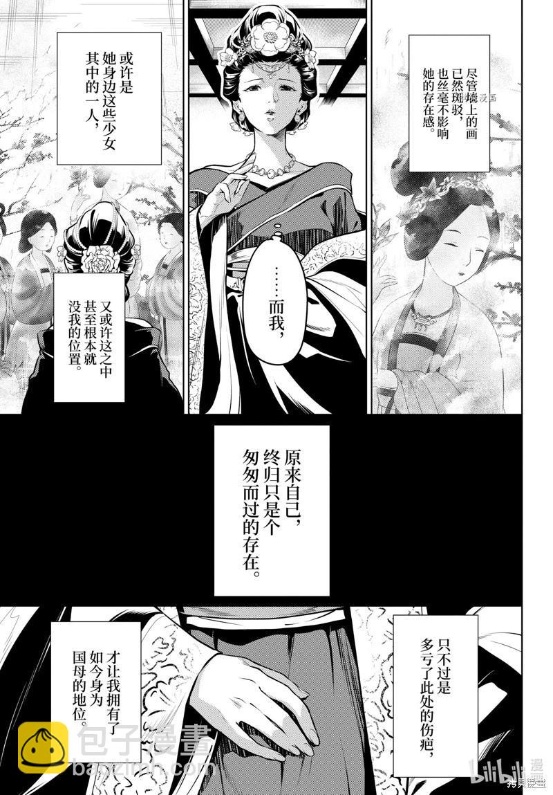 藥屋少女的呢喃 - 第58話 - 3