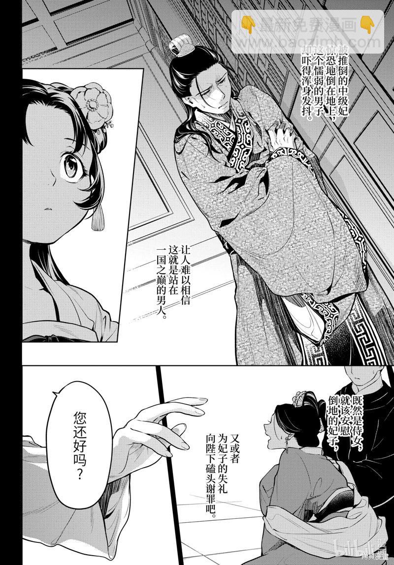 藥屋少女的呢喃 - 第58話 - 2