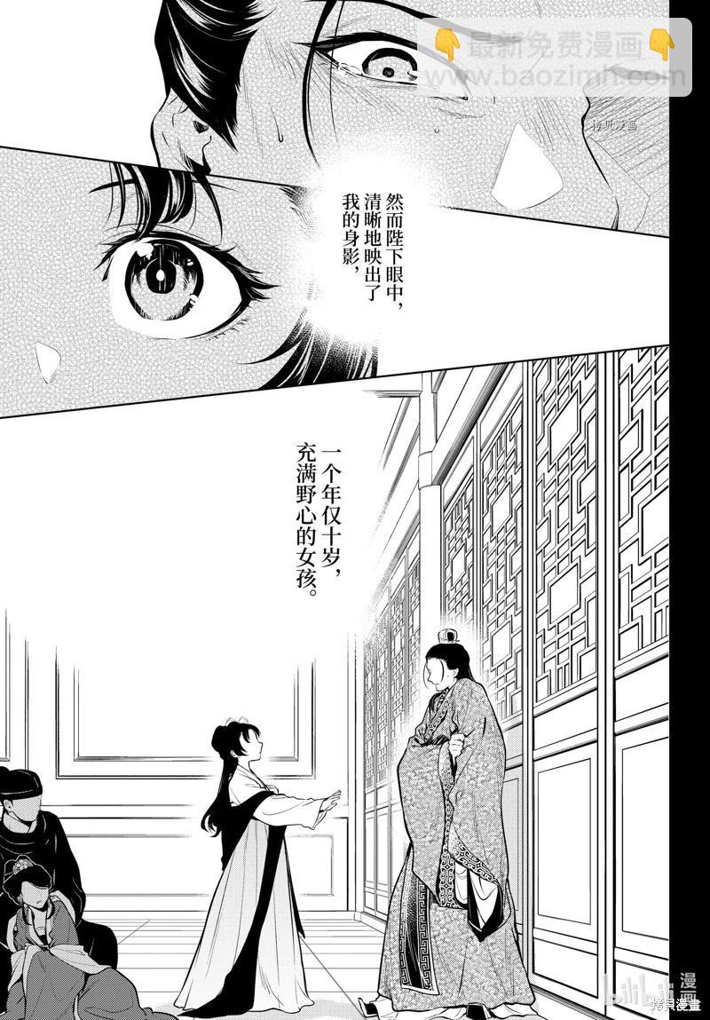 藥屋少女的呢喃 - 第58話 - 3