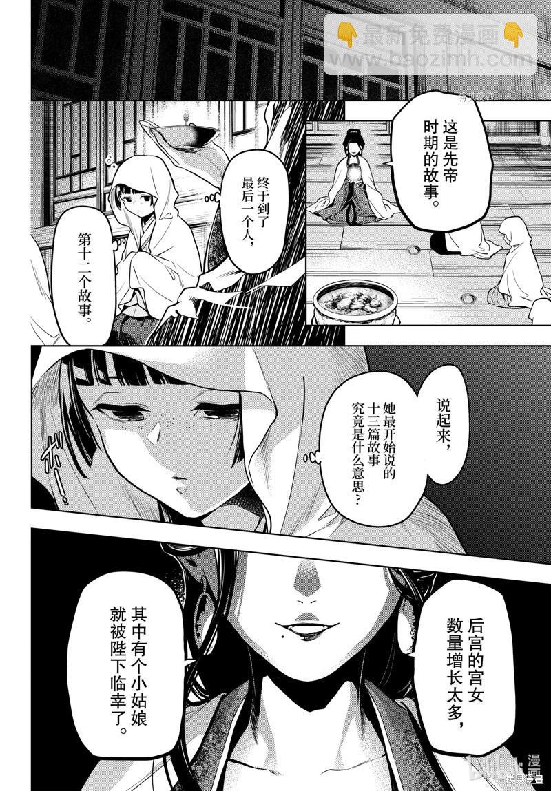 藥屋少女的呢喃 - 第59.5話 - 1