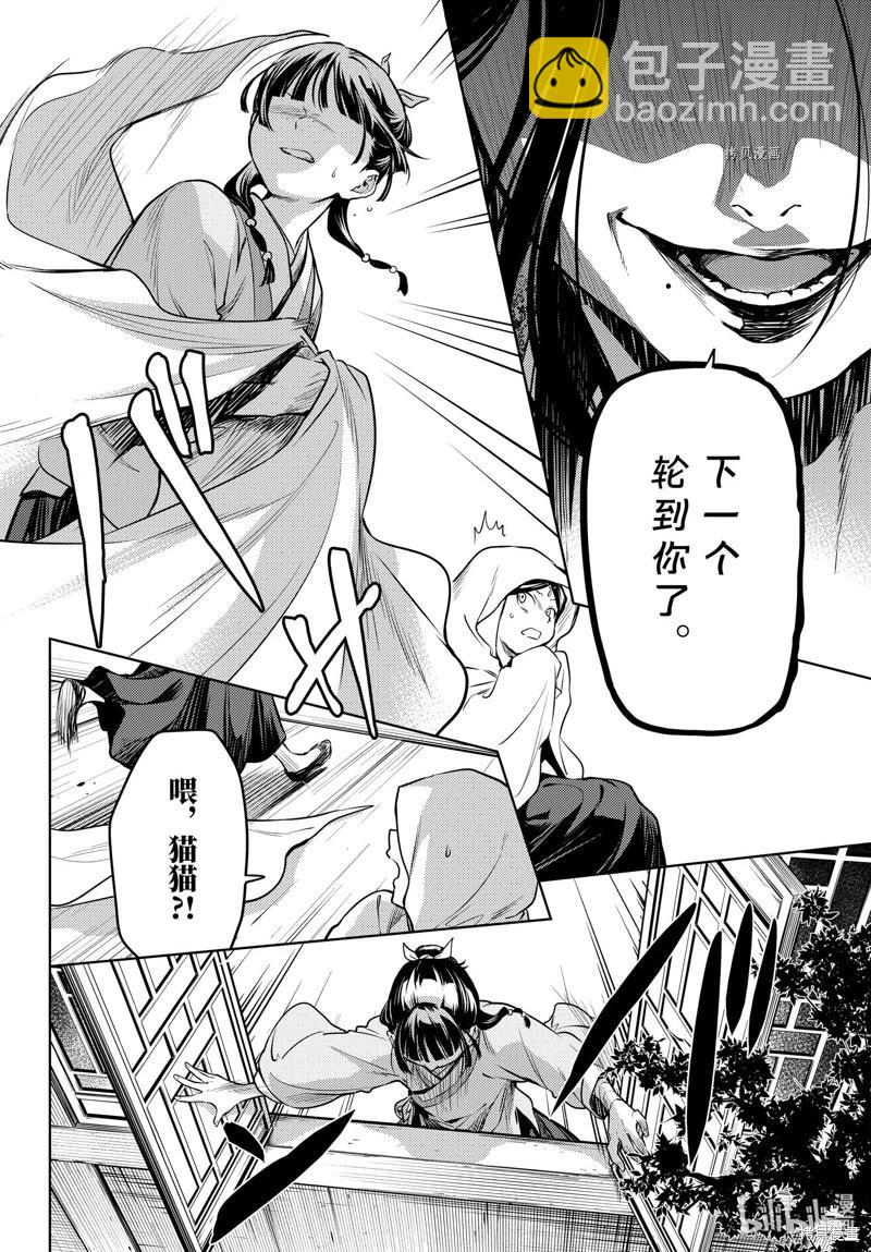 藥屋少女的呢喃 - 第59.5話 - 3